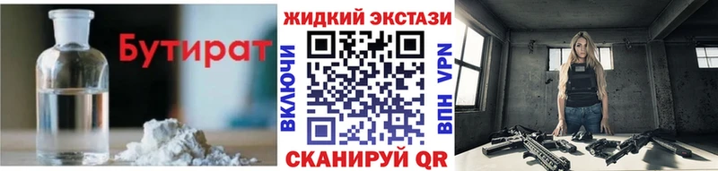 БУТИРАТ BDO 33% как найти Межгорье