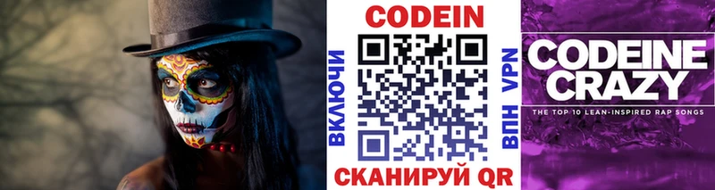 Codein Purple Drank  Межгорье 
